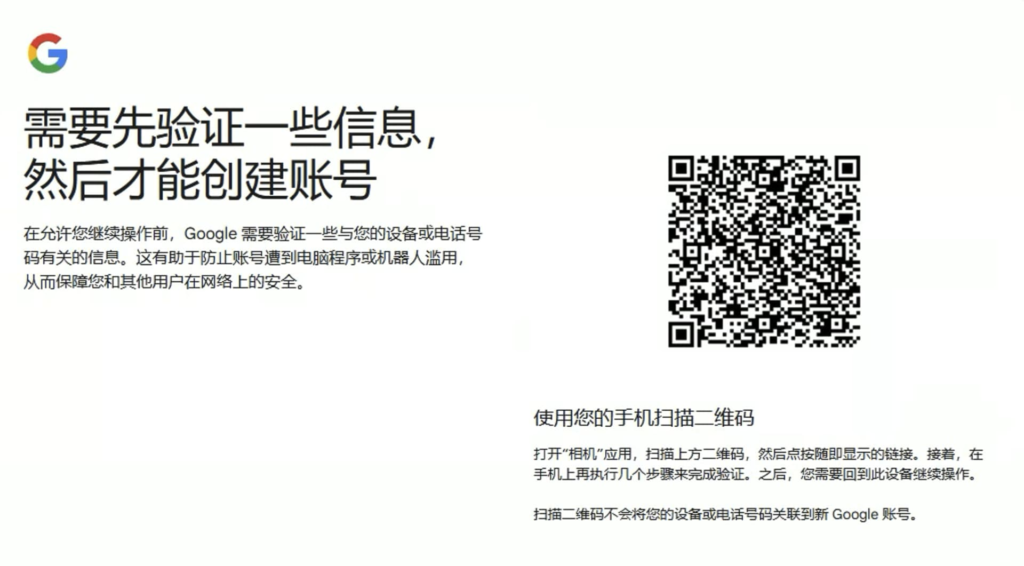 谷歌验证解决方法！