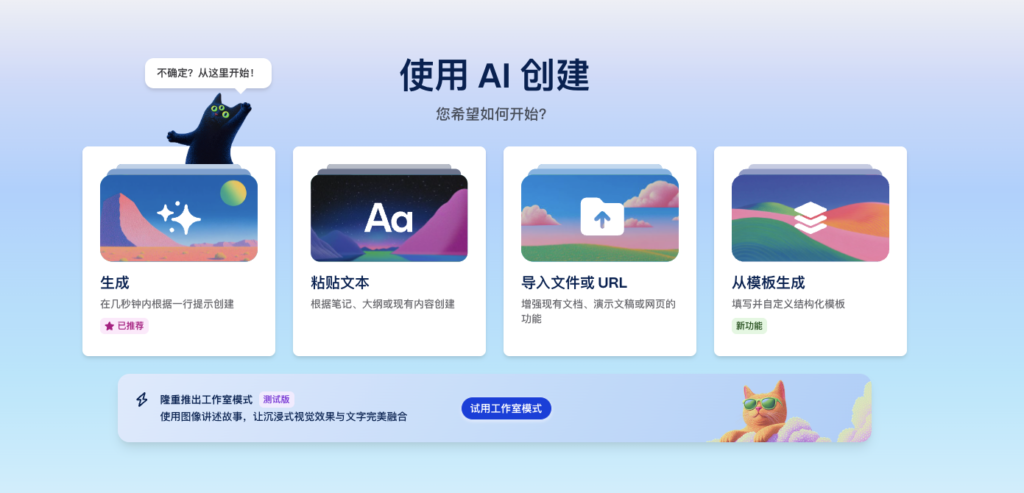 免费AI产品目录册创作工具